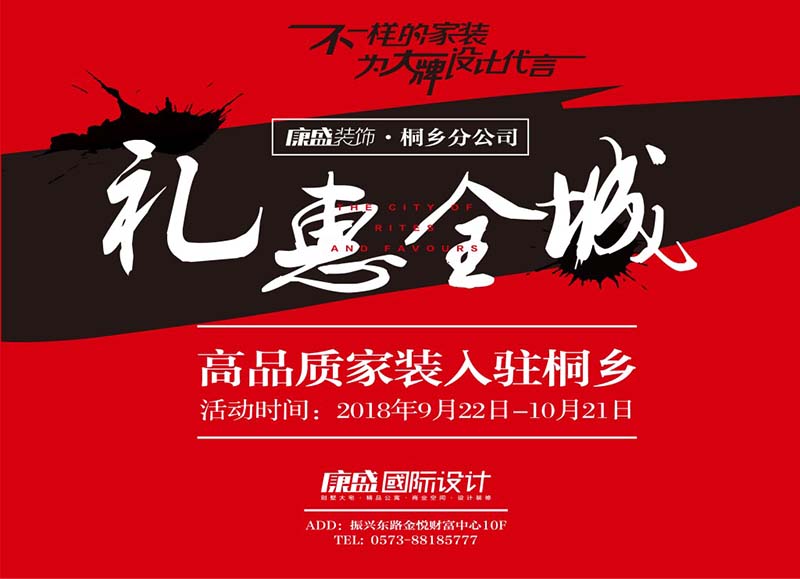 深耕嘉興16年，康盛入駐桐鄉(xiāng)分公司盛大試營(yíng)業(yè)，禮惠全城戰(zhàn)火已經(jīng)打響~