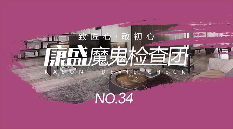 查漏補缺，藝墅精工不止是口號