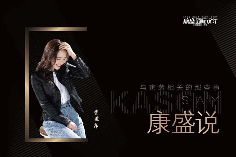 康盛說 丨設(shè)計(jì)，是生活最純粹的表達(dá)