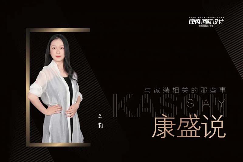 康盛說 丨熱愛生活，才能被生活所熱愛