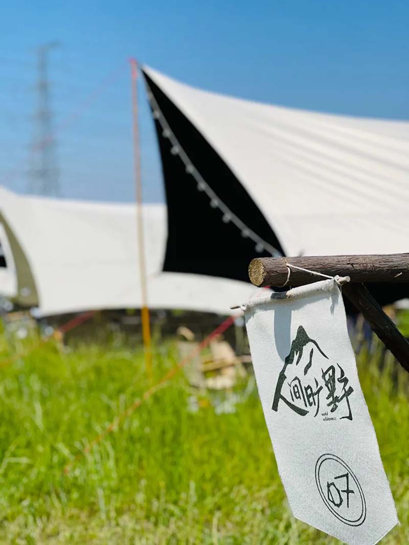 趣??！人間曠野