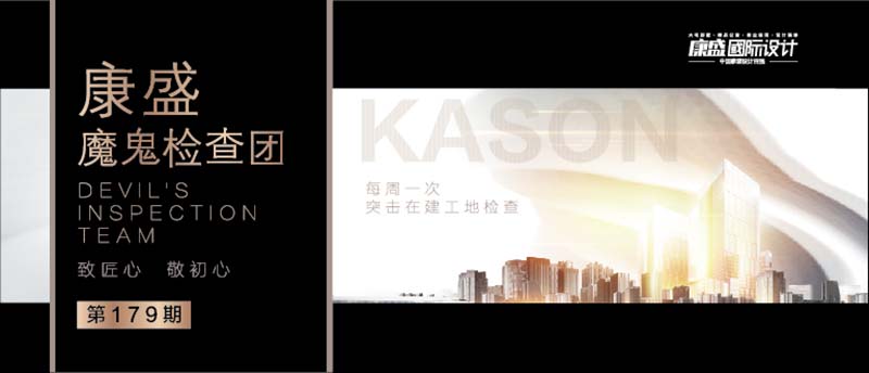 ■ 魔鬼檢查團(tuán) | 巡檢精筑，鐫刻家的每一寸匠心