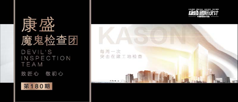 ■ 魔鬼檢查團(tuán) | 于毫厘間見匠心，以細(xì)節(jié)鑄品質(zhì)裝修